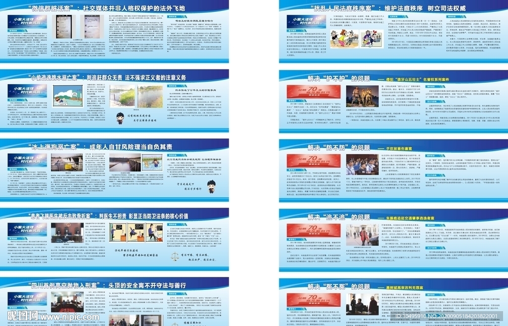 法治宣传 案例宣传 法制文化