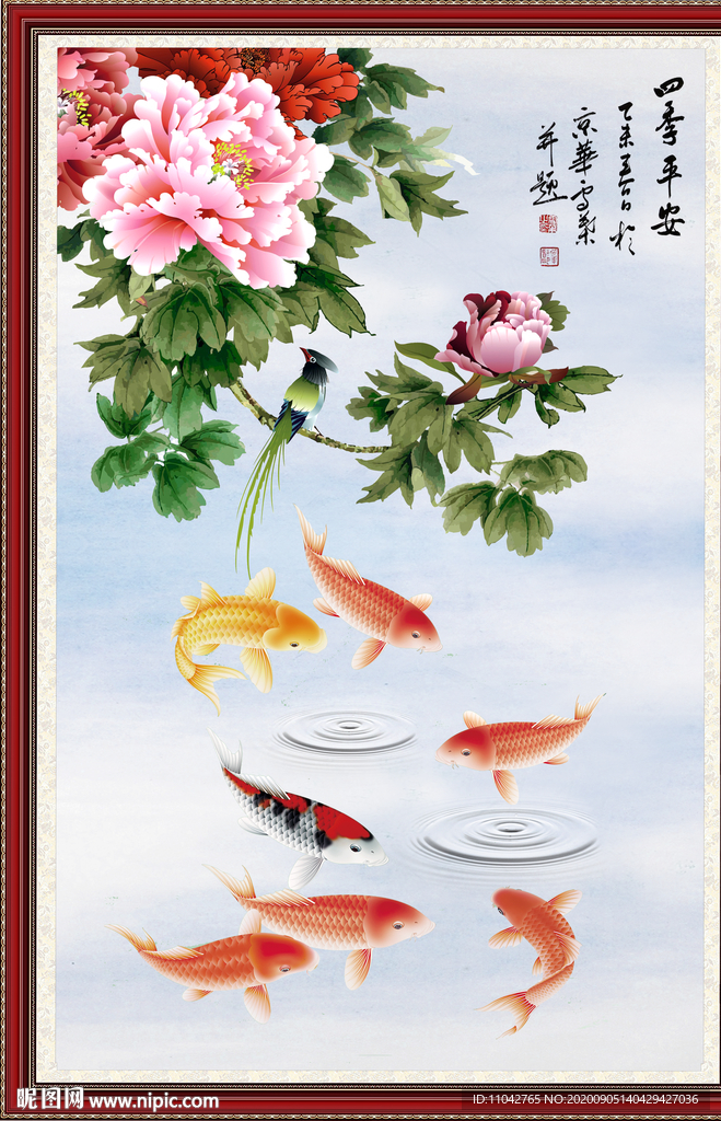 四季平安