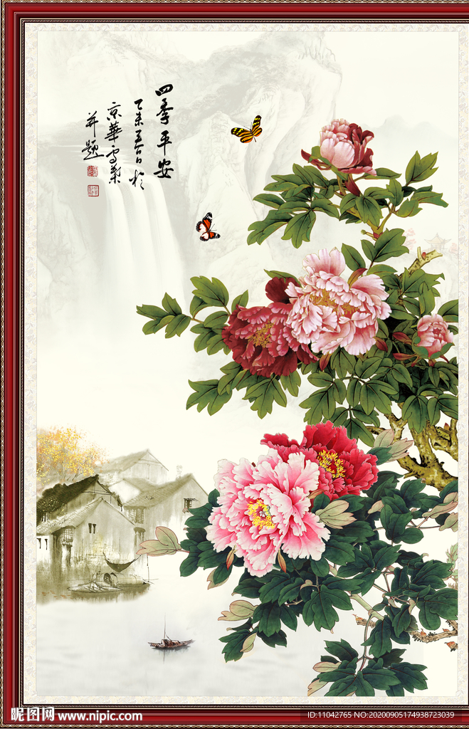四季平安
