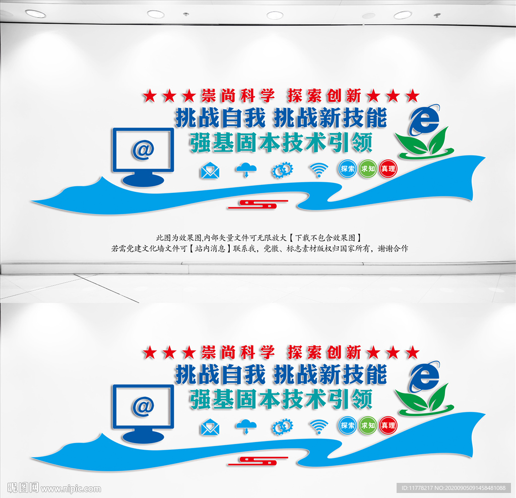 崇尚科学探索创新文化墙