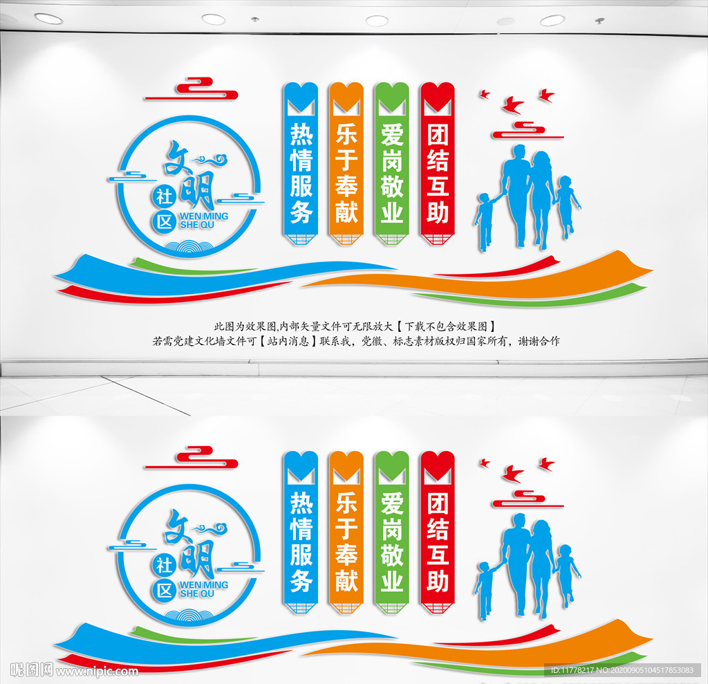 文明社区文化墙