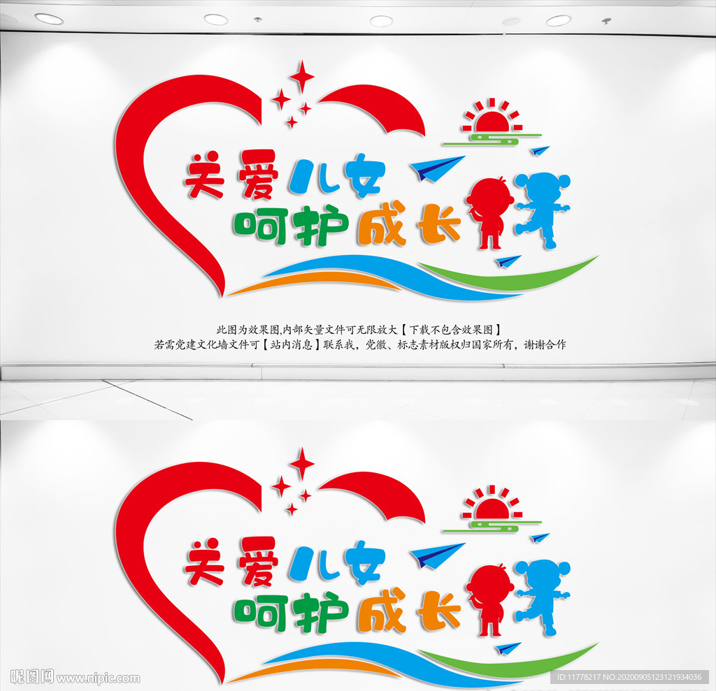 关爱儿童成长