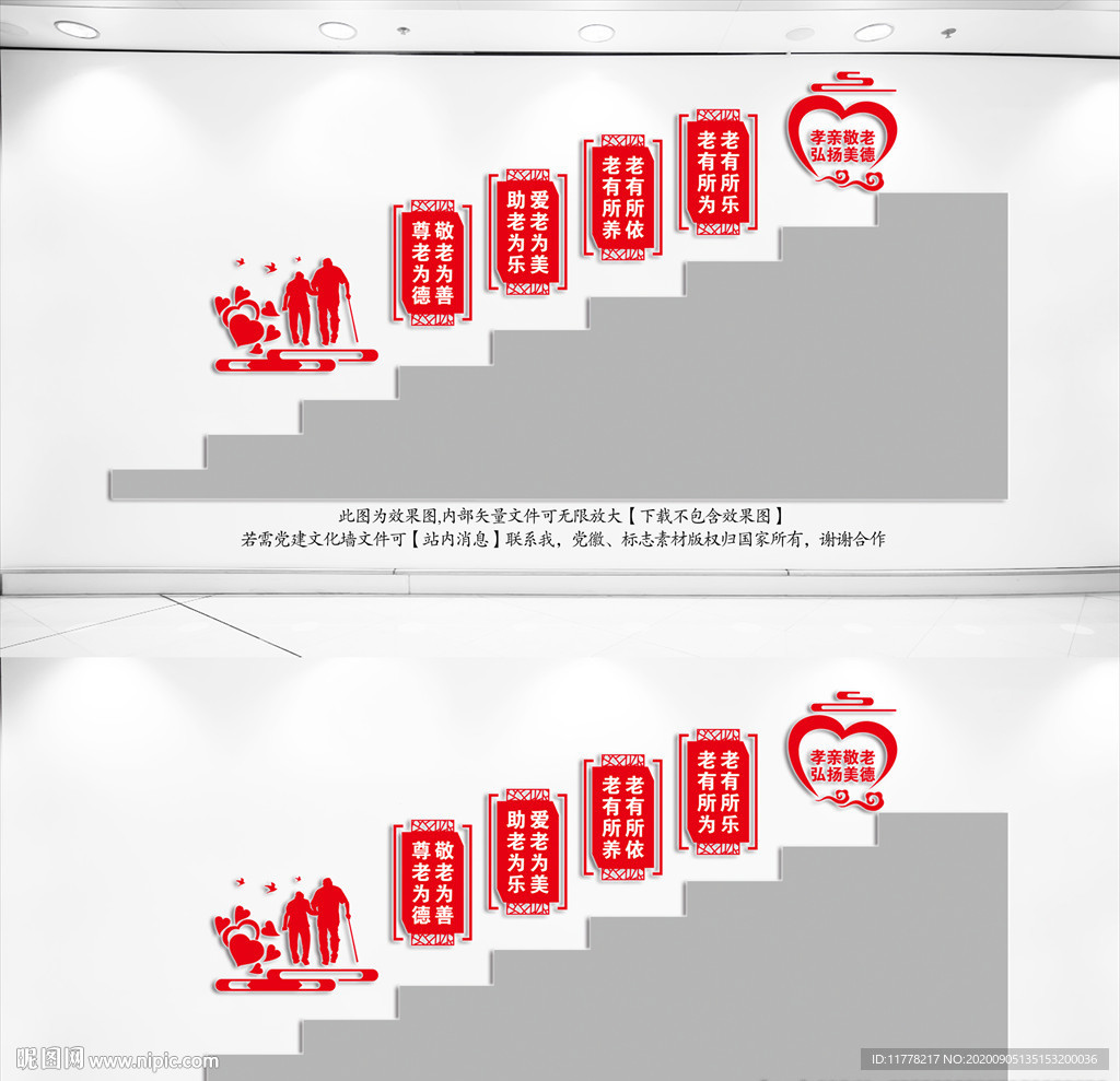 敬老院楼梯文化墙