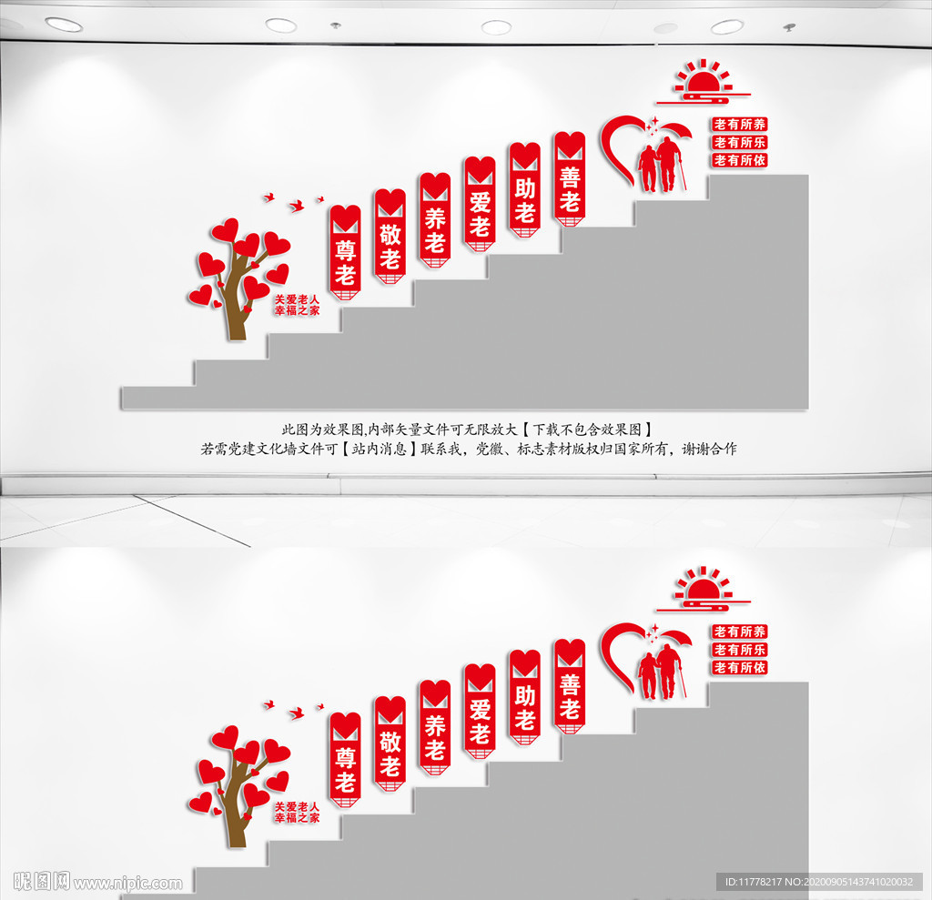 敬老院楼道文化墙