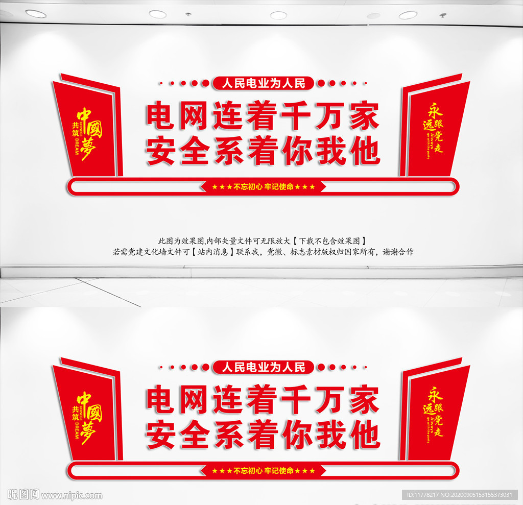 电网文化墙