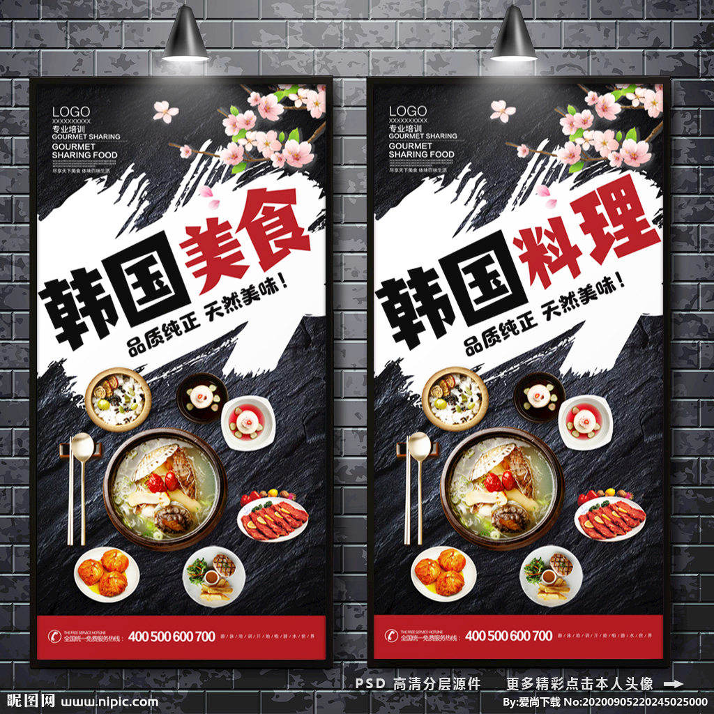 韩国料理  料理海报