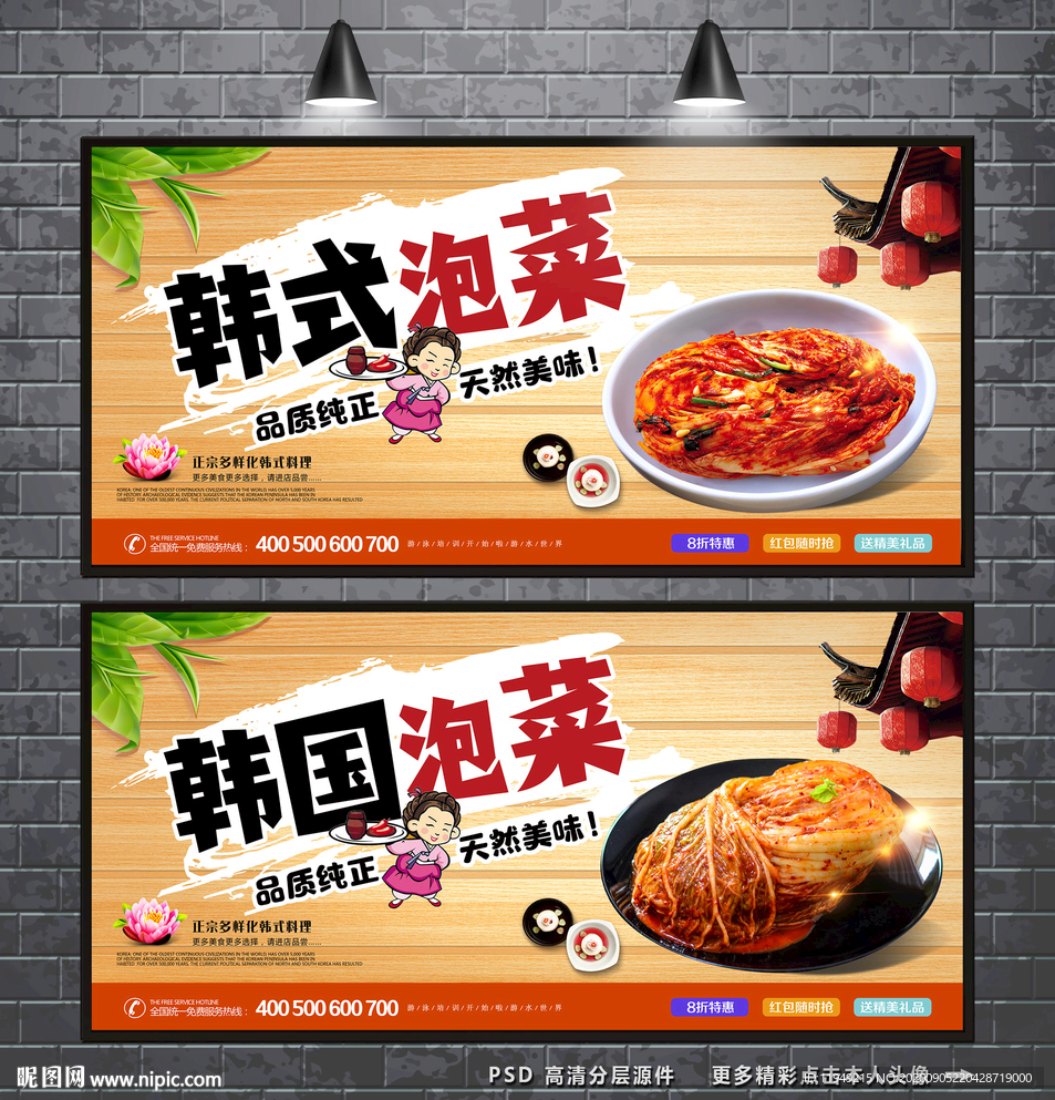 韩国泡菜 泡菜海报