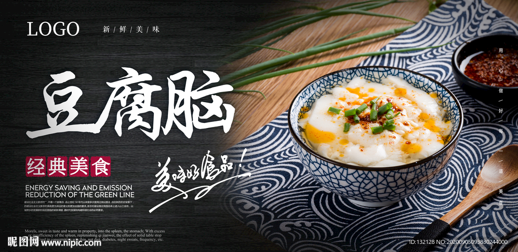 豆腐脑海报