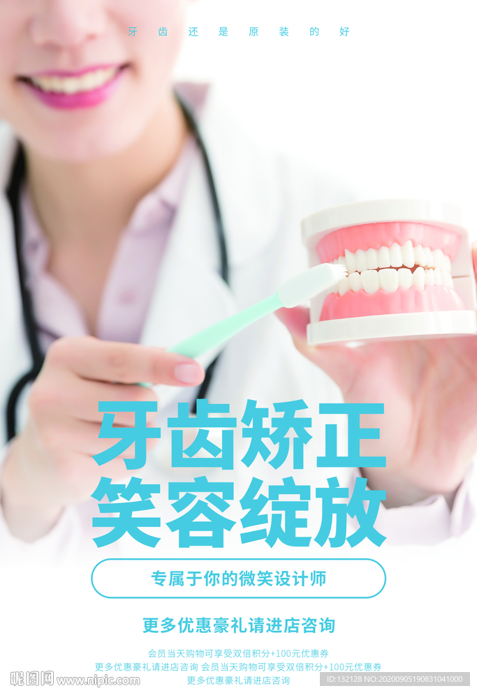 牙齿健康海报 牙齿海报 牙齿矫