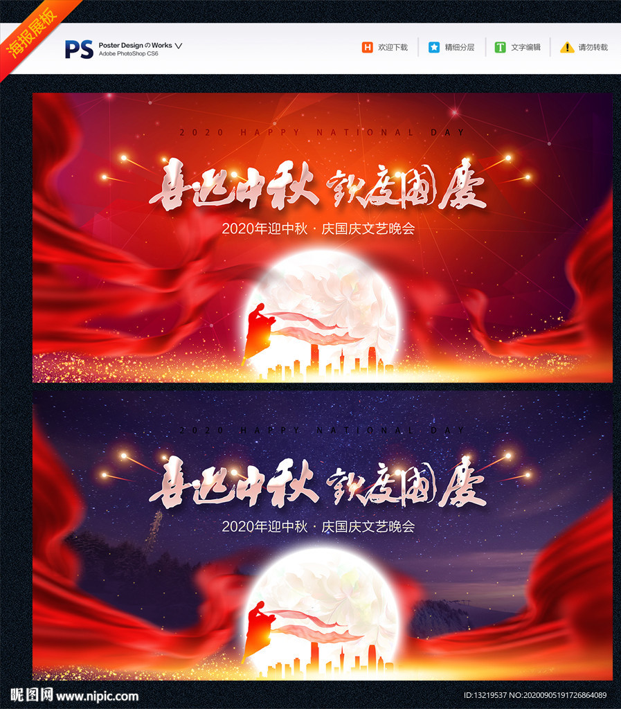 中秋国庆背景