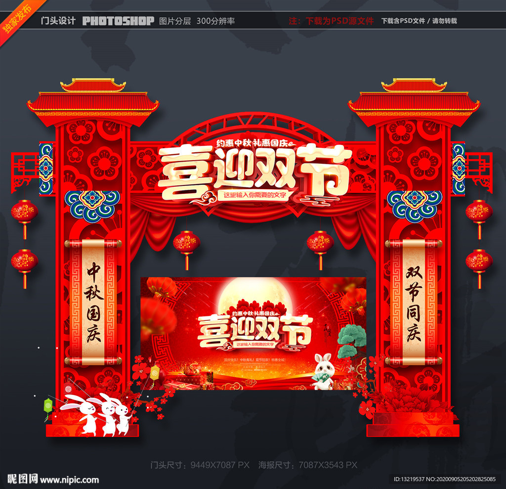 中秋国庆 双节同庆