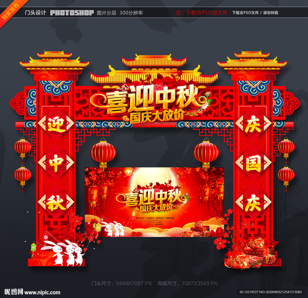 中秋国庆促销 中秋国庆门头