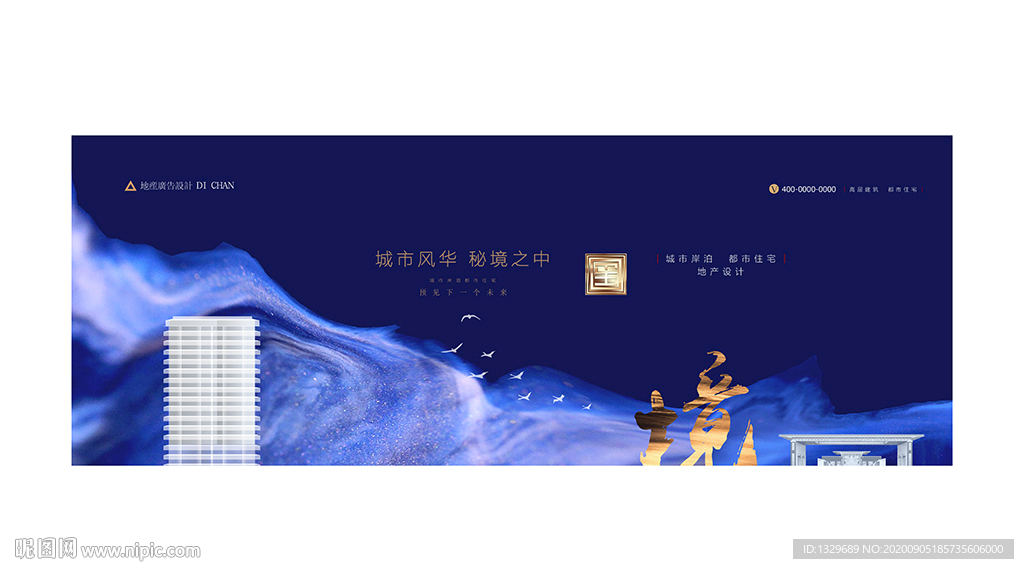 蓝色意境地产