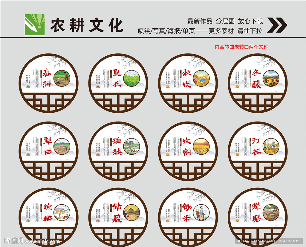 农耕文化