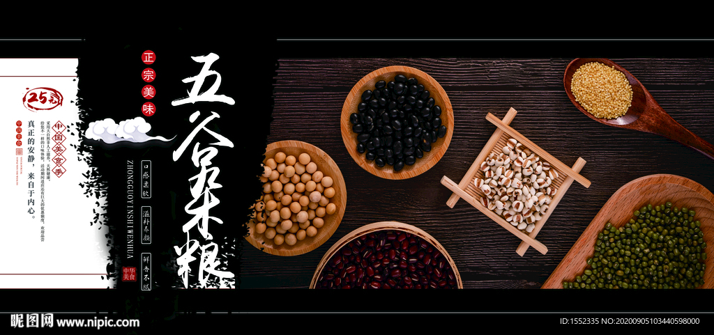 五谷杂粮