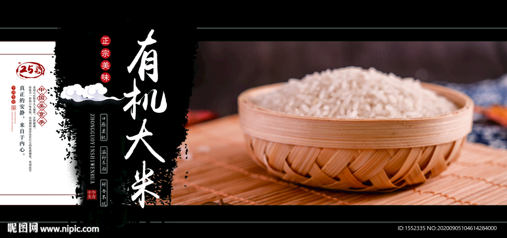有机大米