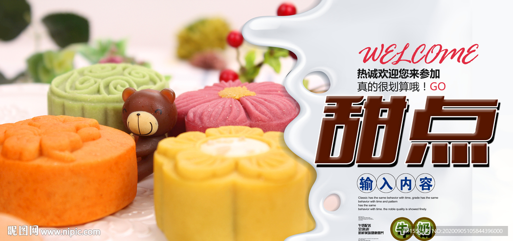 甜点
