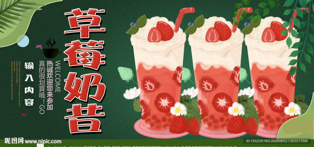 草莓奶昔