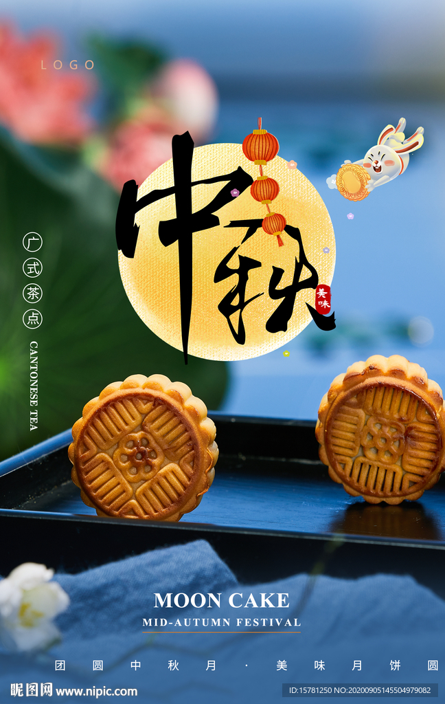 中秋贺礼团圆月饼海报