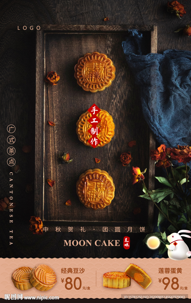 中秋团圆月饼促销海报