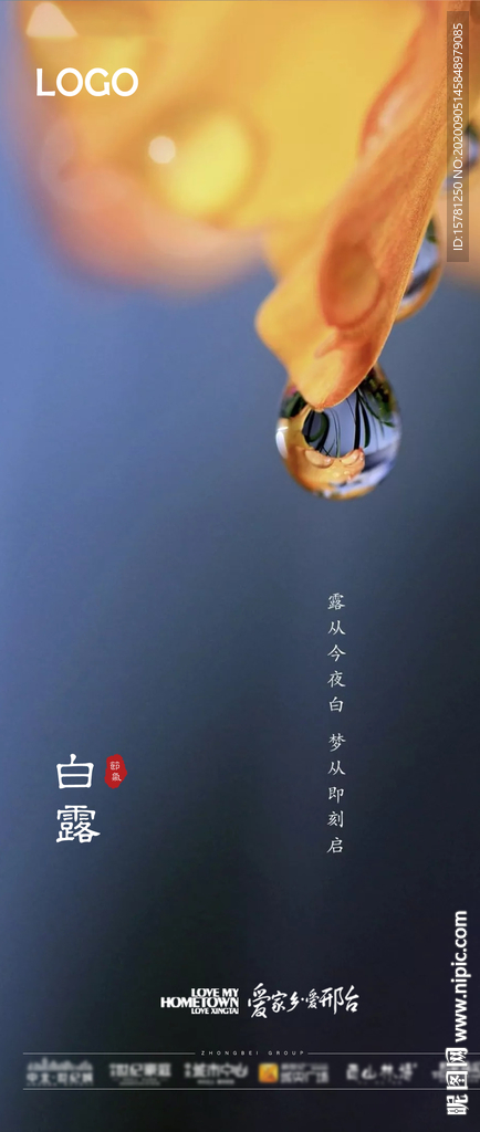 白露节气图片
