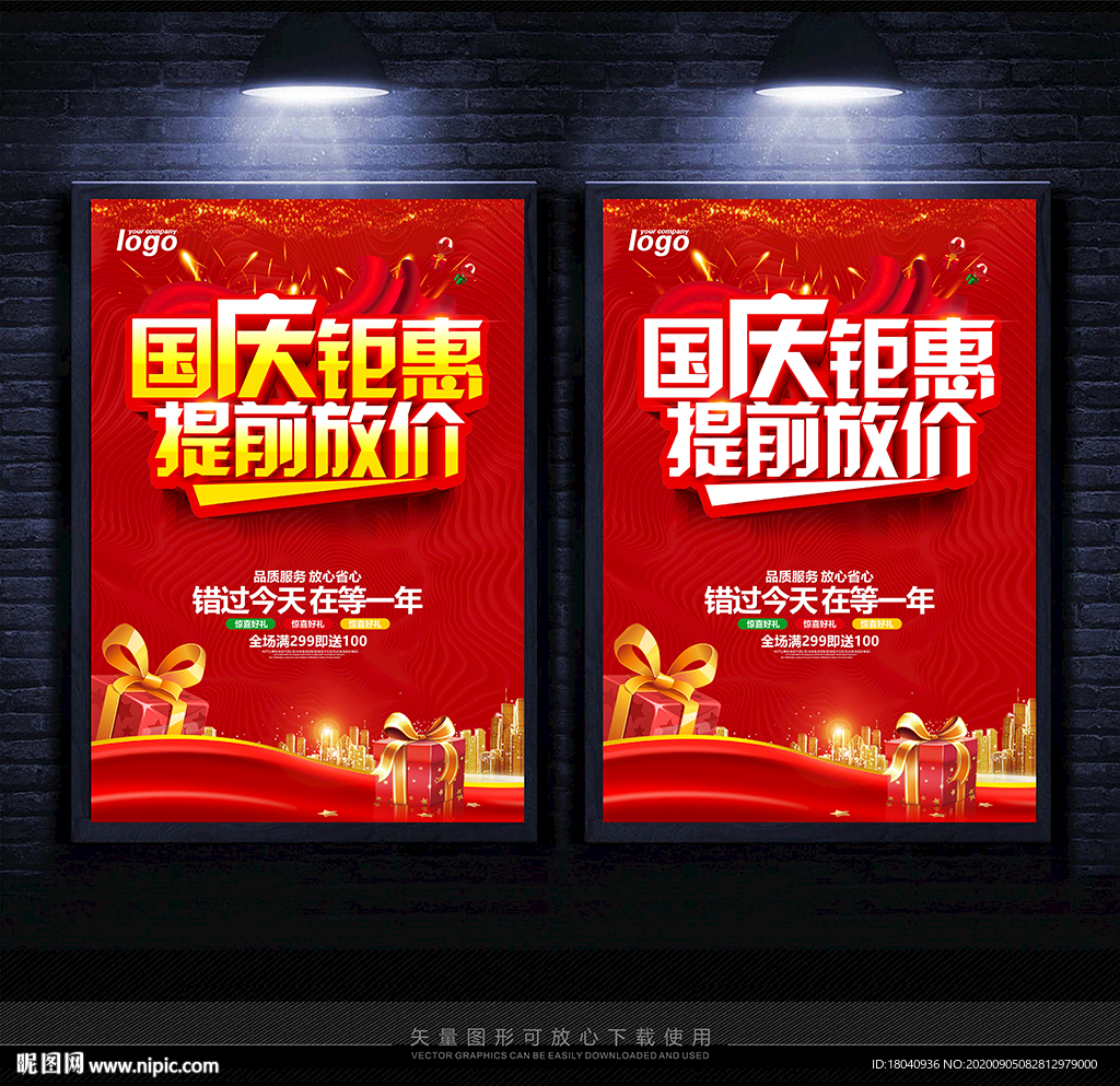 国庆钜惠