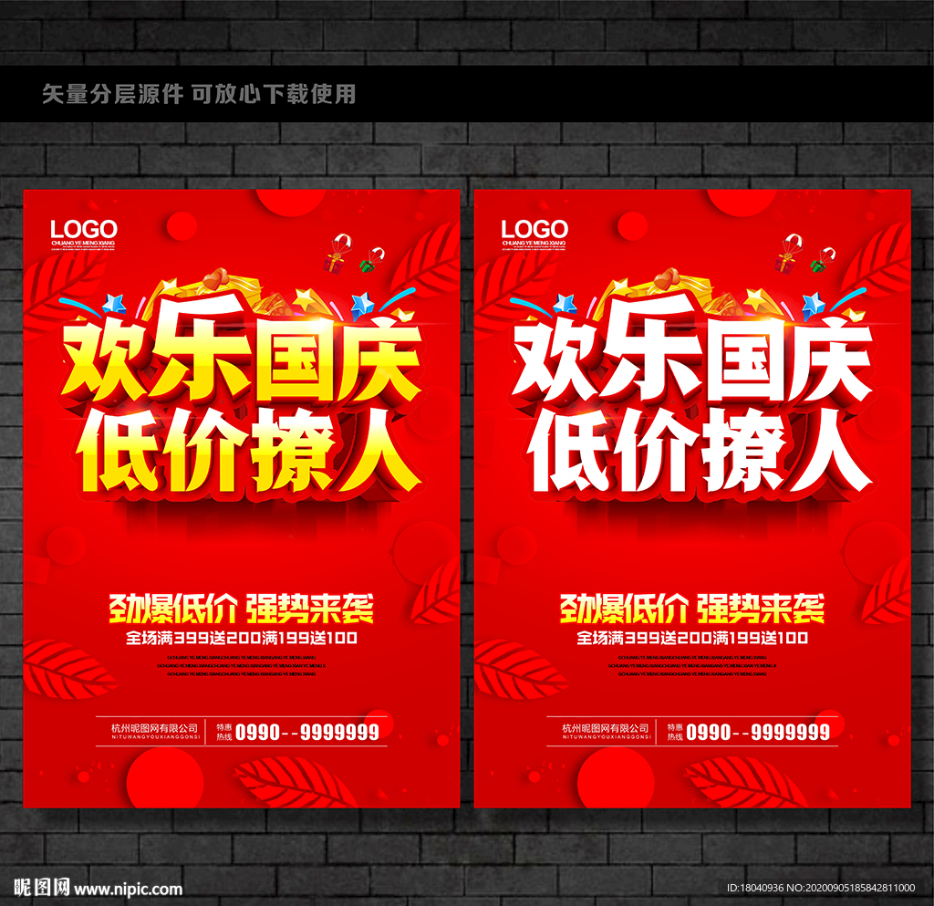 国庆放价