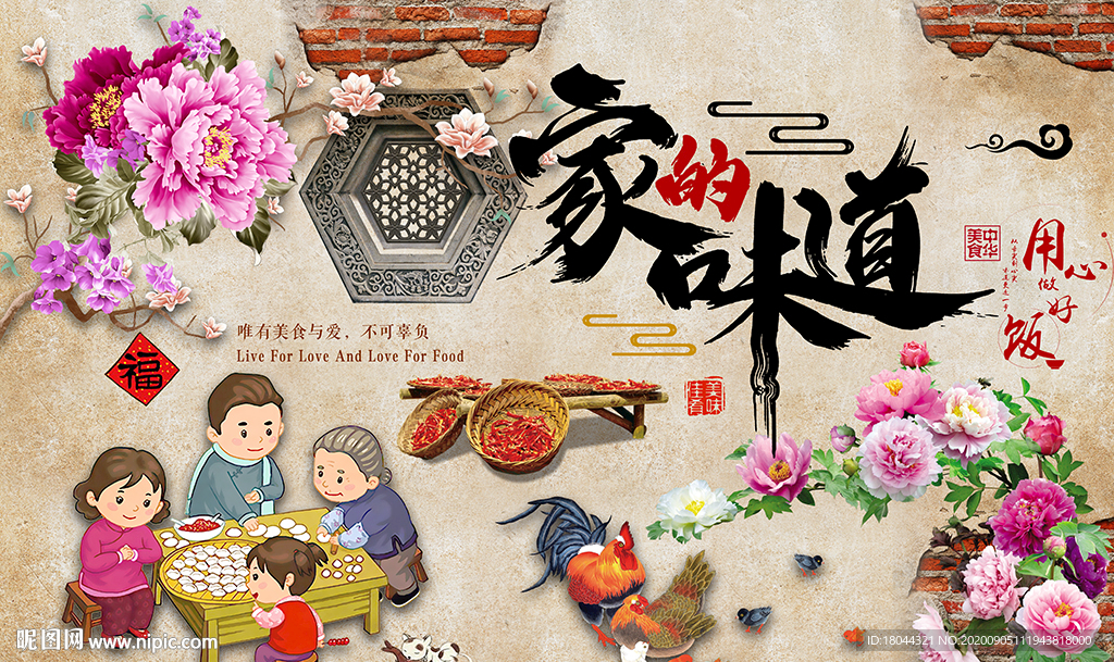家的味道砖墙牡丹花工装背景墙
