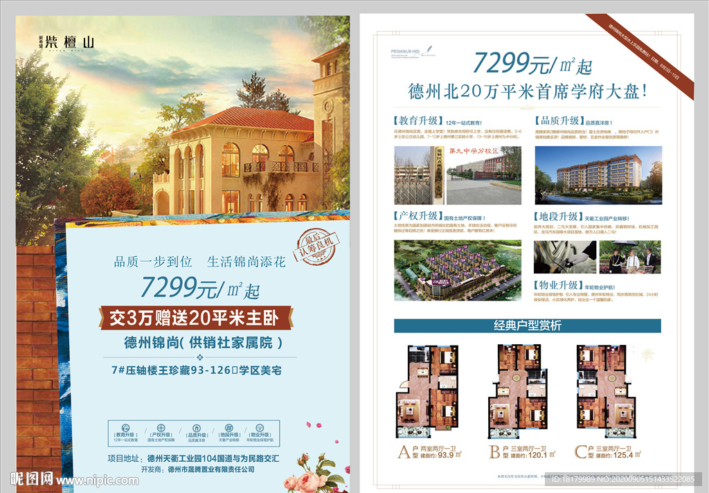 地产海报  DM  地产单张