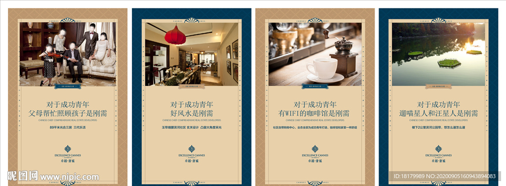 地产系列展板