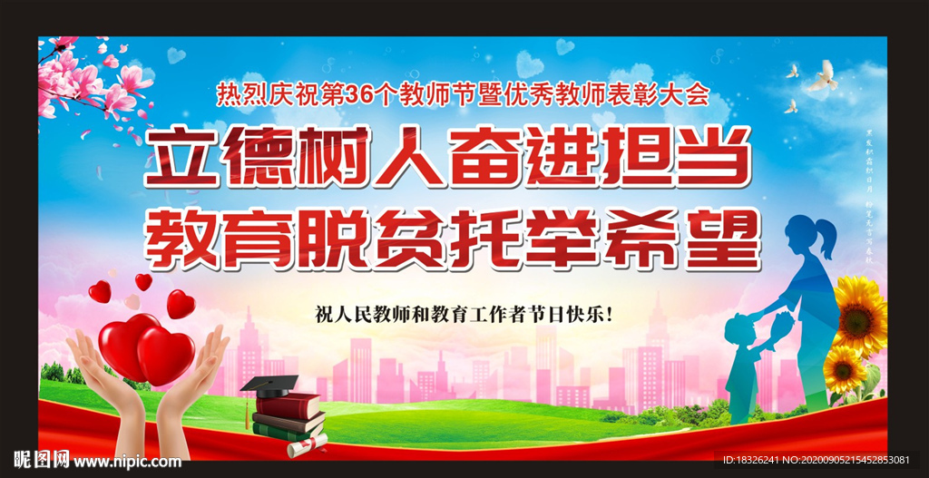 2020年第36个教师节