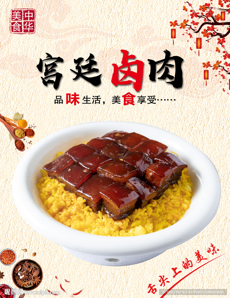 宫廷卤肉