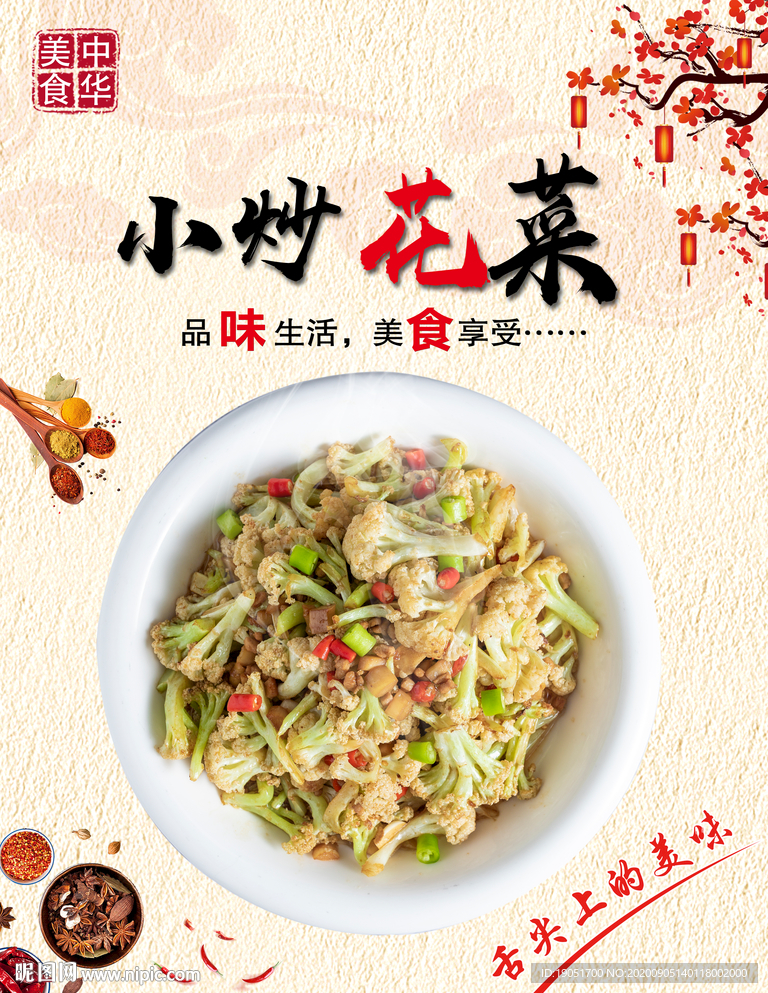 小炒花菜