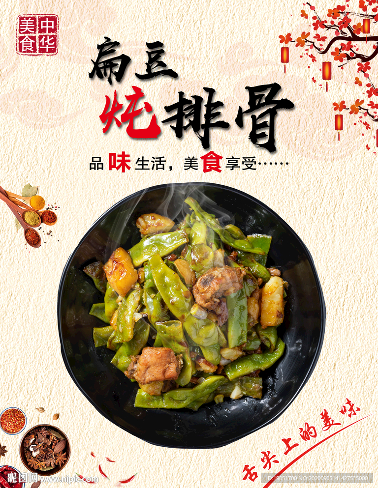 扁豆炖排骨