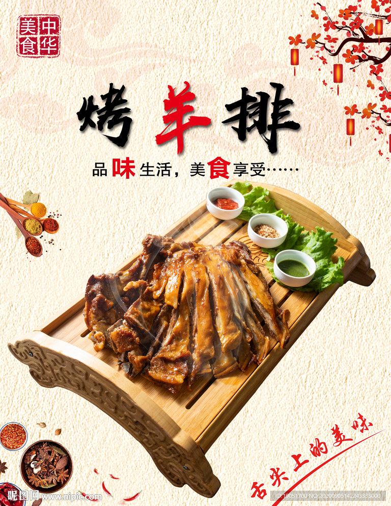 烤羊排