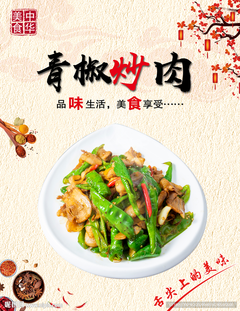 青椒炒肉