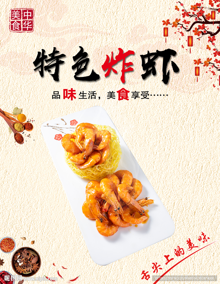 特色炸虾