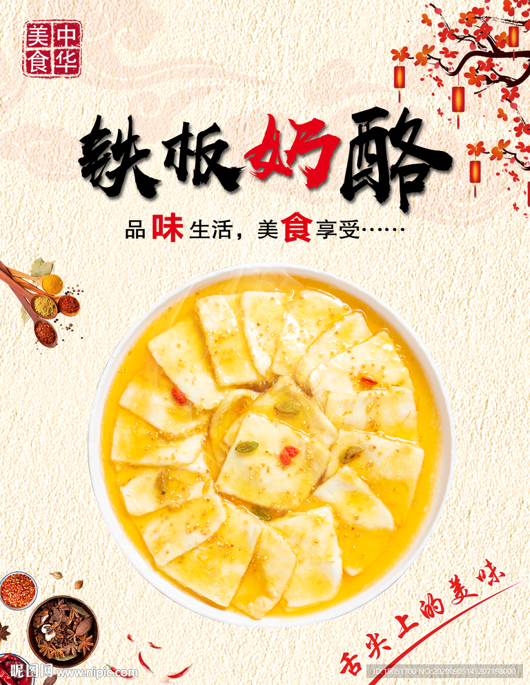 铁板奶酪