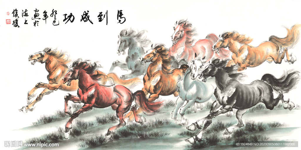 马到功成 八骏图