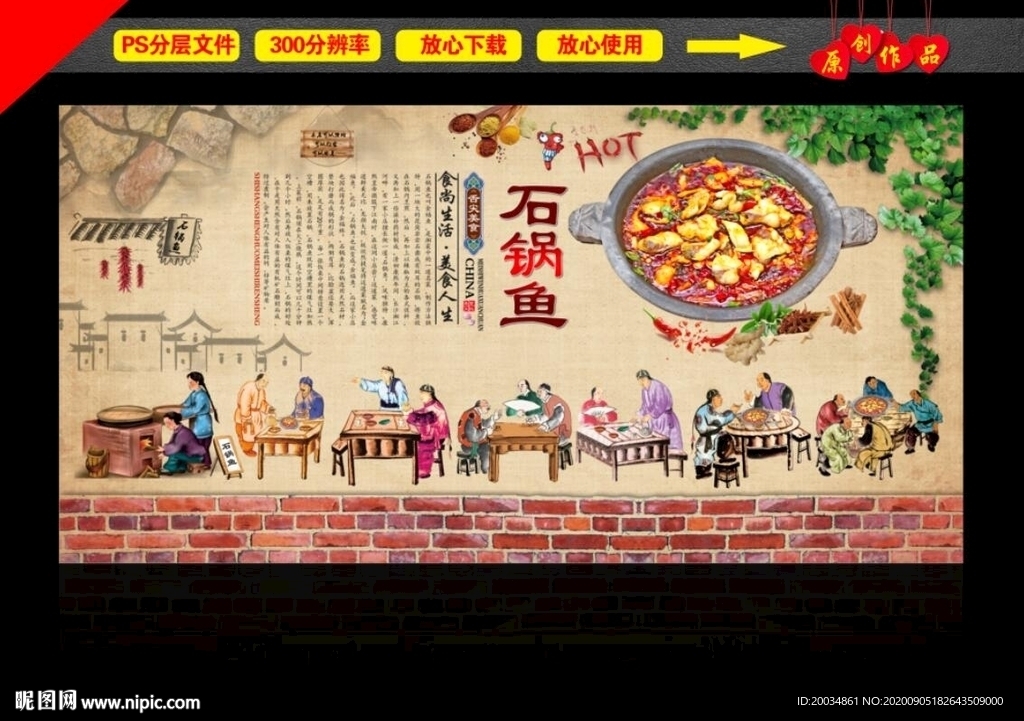 石锅鱼