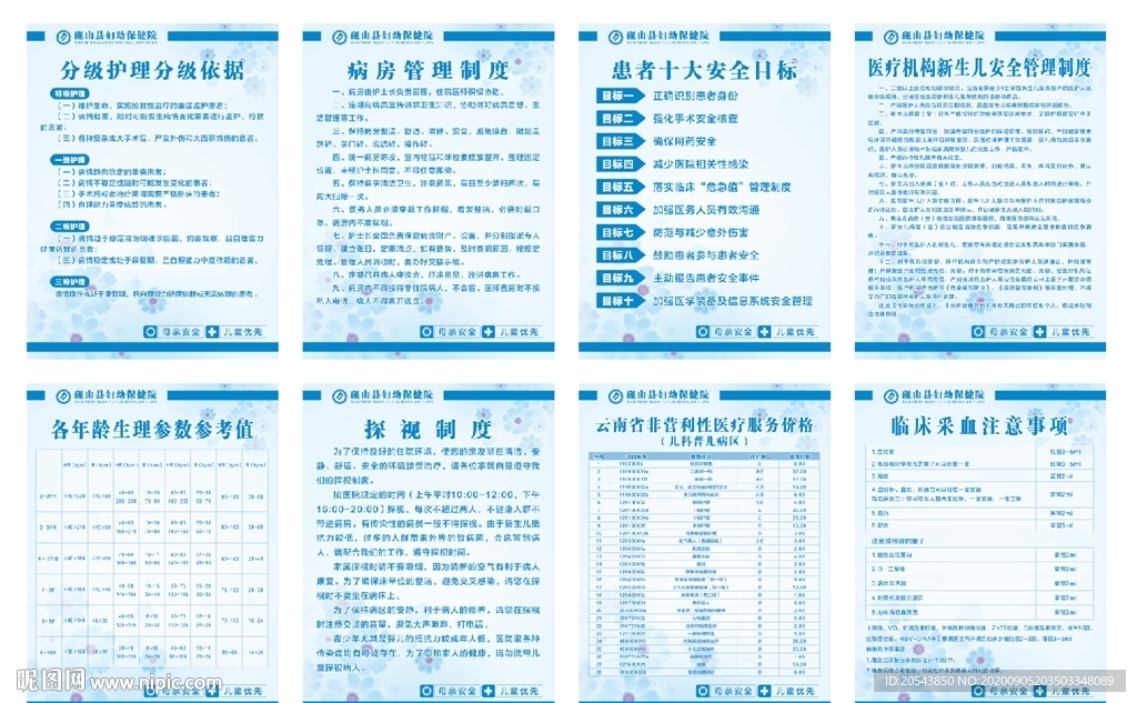 儿科制度牌
