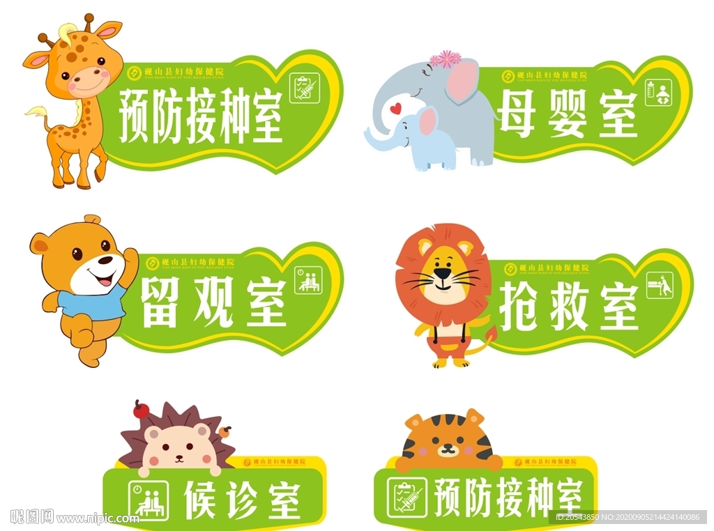 卡通科室牌