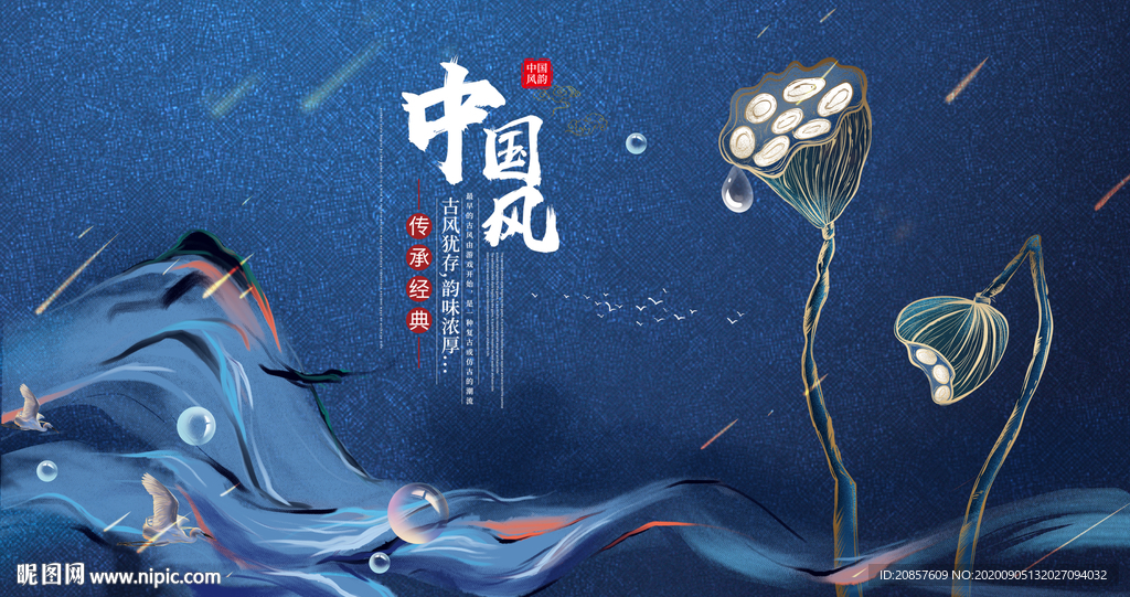 中国风