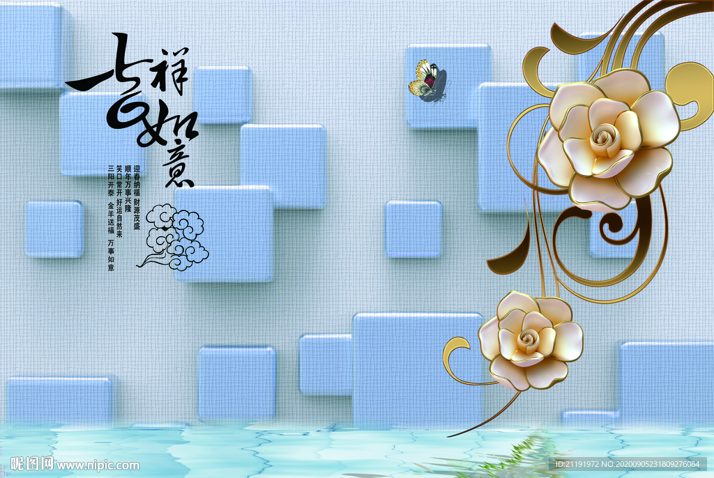 吉祥如意 影视背景墙