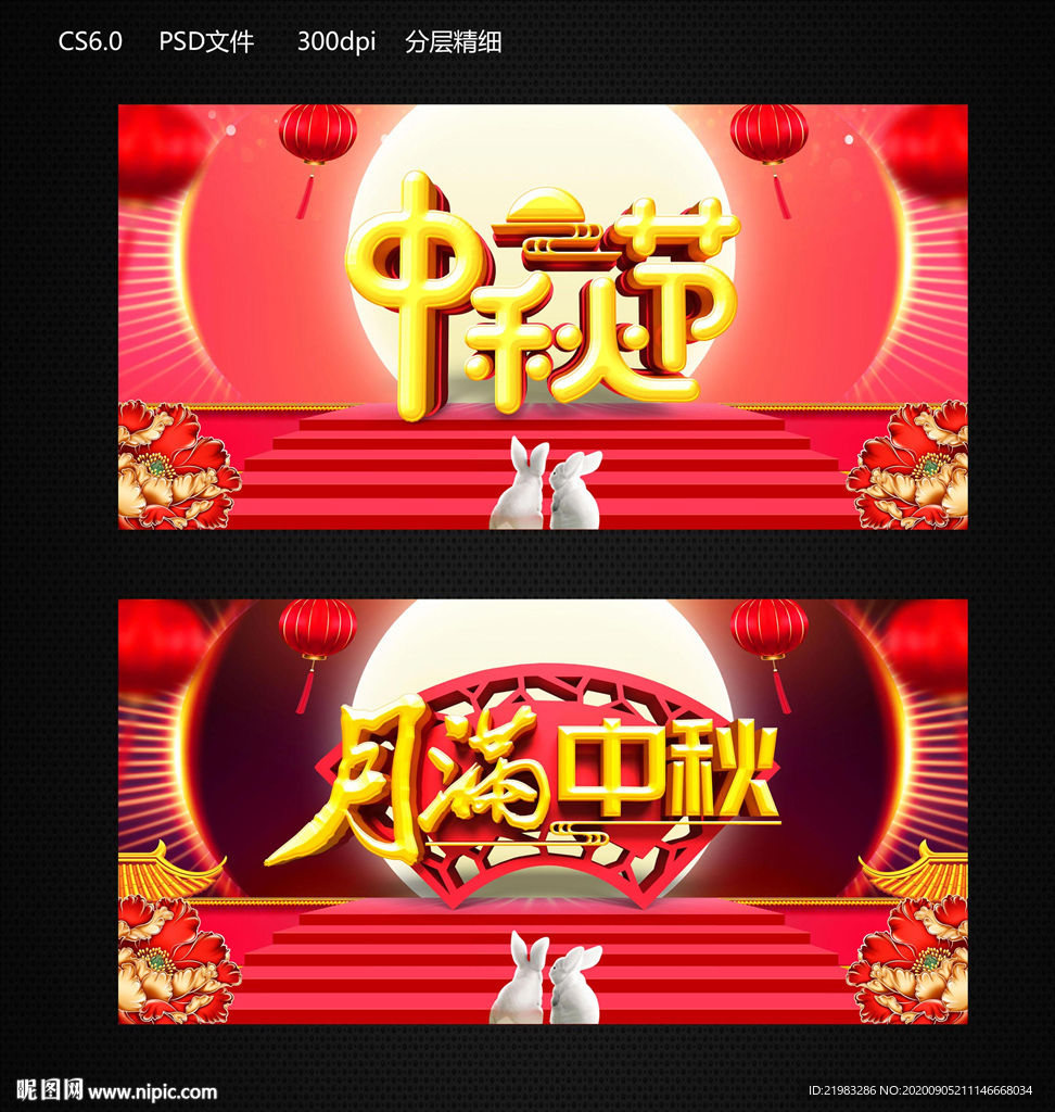 中秋节