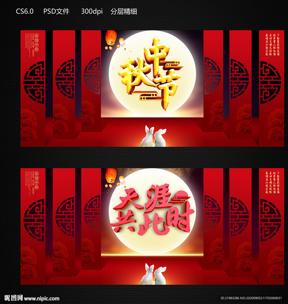 中秋节