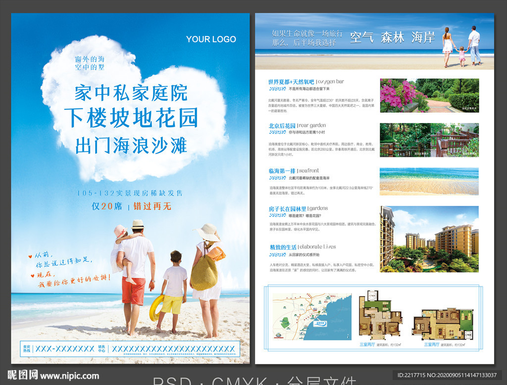 海景度假别墅DM单
