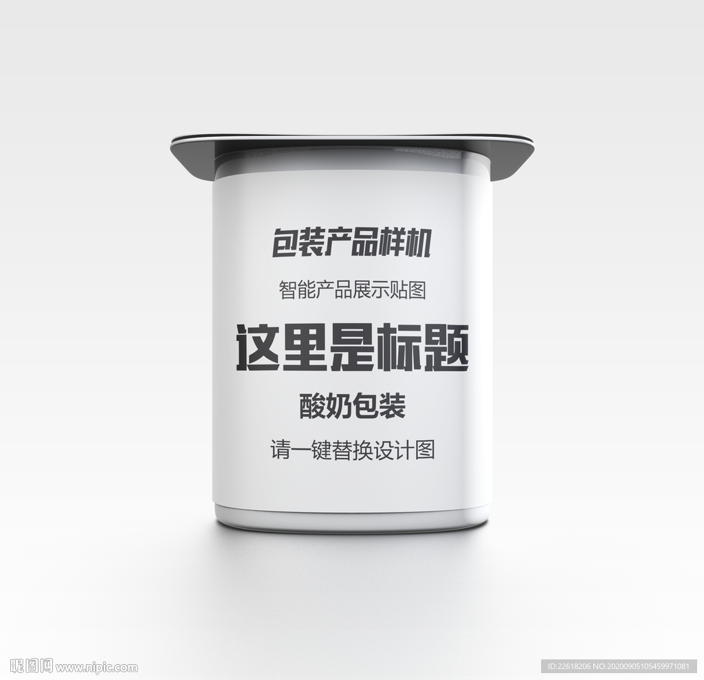 酸奶包装杯样机
