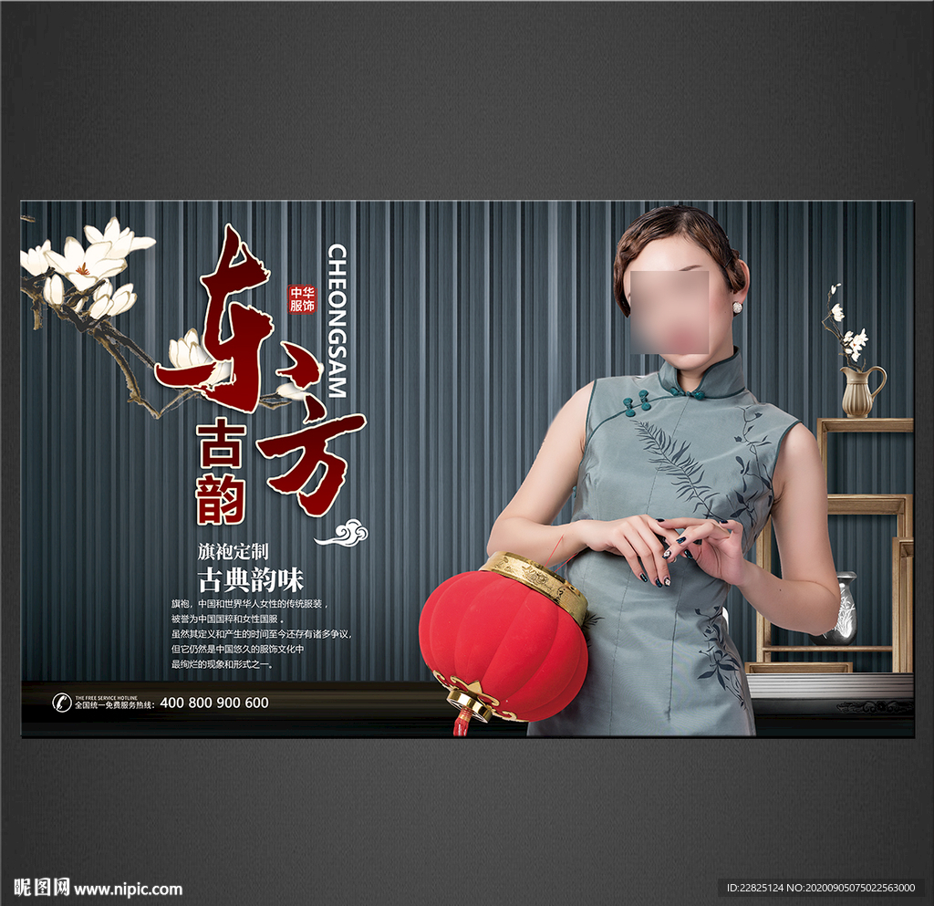 旗袍
