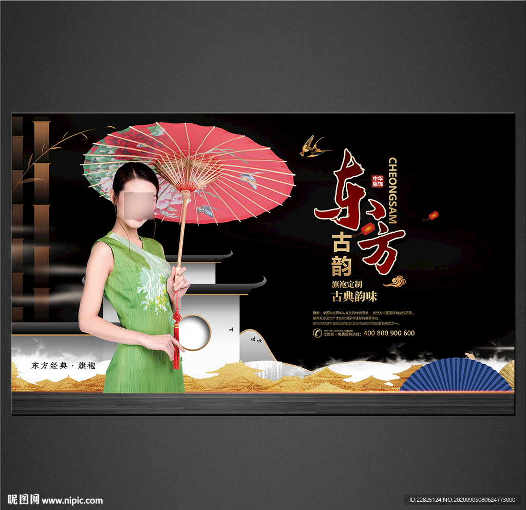 旗袍